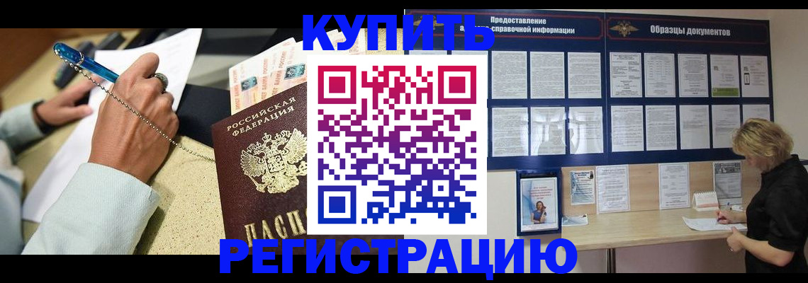 временная регистрация в квартире в Ишиме