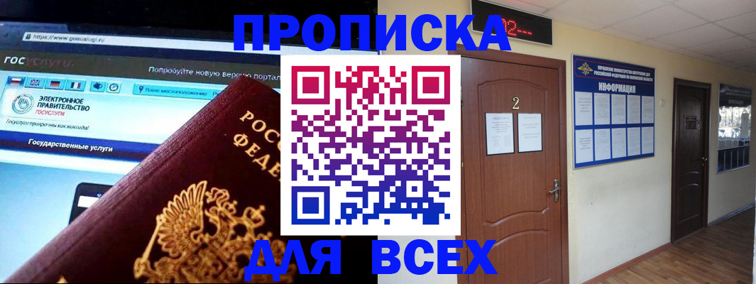 временная регистрация для школы в Ишиме
