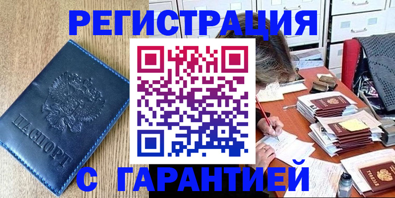 временная прописка в Ишиме