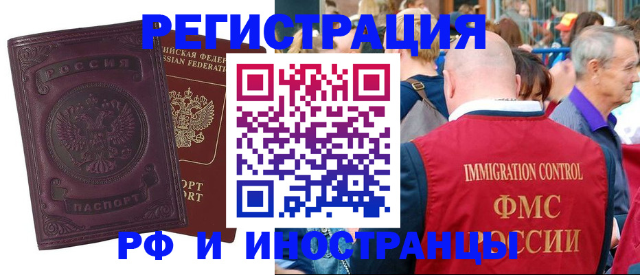 временная регистрация для всех в Ишиме
