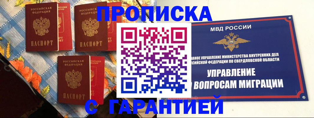 временная регистрация недорого в Ишиме
